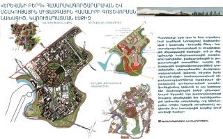 Ք.Երևան, «Կենտրոն» թաղային համայնքի տարածքի գոտիավորման նախագիծ